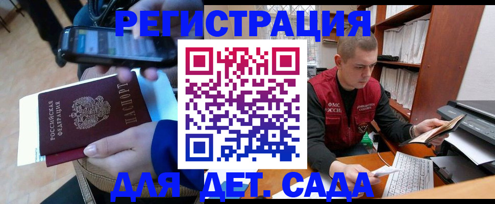 миграционный учет в Омске