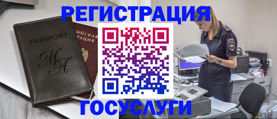 прописка законно в Омске