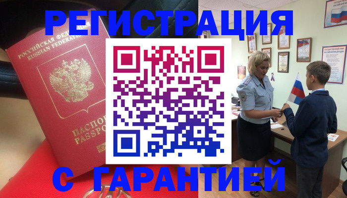 временная регистрация надежно в Омске